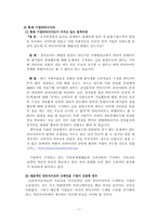 [온라인저널리즘] 안티포털사이트제안-7