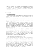 [온라인저널리즘] 안티포털사이트제안-9