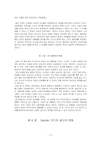 [성심리학] 광고 속 성의 모습-10