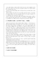 [일본문화] 일본인의 성의식-4