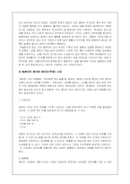 [일본문화] 일본인의 성의식-9