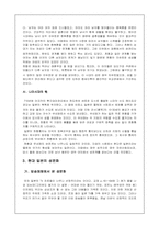 [일본문화] 일본인의 성의식-10