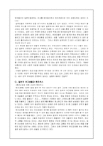 [일본문화] 일본인의 성의식-12