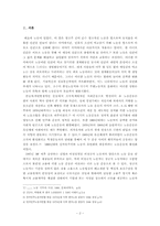 [사회운동] 비정규직노동운동-2