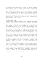 [사회운동] 비정규직노동운동-9