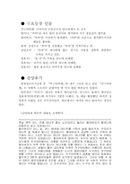 [일본영화감상문] 타케토리모노카타리의 카구야히메를 보고-6