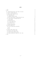 [심리학] 인터넷 인스턴트메신저 일상화에 대한 연구- 대학교에서의 MSN메신저 사용을 중심으로-2