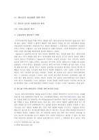 [심리학] 인터넷 인스턴트메신저 일상화에 대한 연구- 대학교에서의 MSN메신저 사용을 중심으로-9