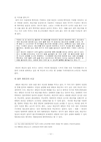 [심리학] 인터넷 인스턴트메신저 일상화에 대한 연구- 대학교에서의 MSN메신저 사용을 중심으로-12