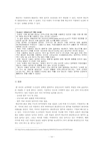 [심리학] 인터넷 인스턴트메신저 일상화에 대한 연구- 대학교에서의 MSN메신저 사용을 중심으로-14