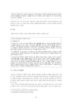 [심리학] 인터넷 인스턴트메신저 일상화에 대한 연구- 대학교에서의 MSN메신저 사용을 중심으로-15