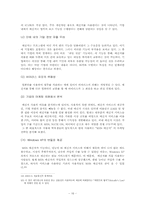 [심리학] 인터넷 인스턴트메신저 일상화에 대한 연구- 대학교에서의 MSN메신저 사용을 중심으로-16