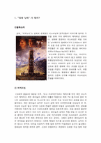 [영화분석] 영화 `라파누이` 내용분석과 감상-2