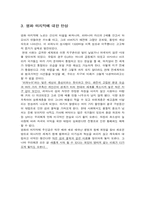 [영화분석] 영화 `라파누이` 내용분석과 감상-14