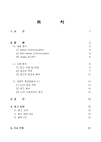 [광고론] Non-verbal Communication 광고의 효과에 대하여-2