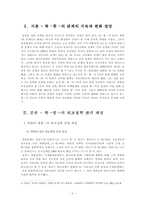 [북한외교론] 북중러관계의 지속과 변화 앞으로의 전망-3