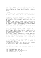 [북한외교론] 북중러관계의 지속과 변화 앞으로의 전망-4