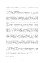 [북한외교론] 북중러관계의 지속과 변화 앞으로의 전망-6
