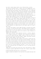 [북한외교론] 북중러관계의 지속과 변화 앞으로의 전망-7