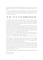 [북한외교론] 북중러관계의 지속과 변화 앞으로의 전망-13