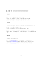 [북한외교론] 북중러관계의 지속과 변화 앞으로의 전망-14