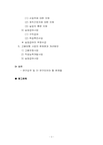 [복지정책론] 고용보험사업의 문제점과 개선방안-3