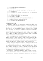 [복지정책론] 고용보험사업의 문제점과 개선방안-7
