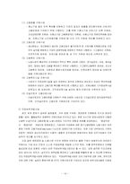 [복지정책론] 고용보험사업의 문제점과 개선방안-14