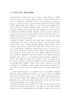 [사회복지행정] 노인복지시설-3