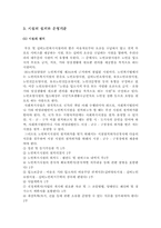 [사회복지행정] 노인복지시설-7
