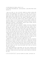 [사회복지행정] 노인복지시설-8
