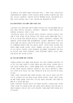 [사회복지행정] 노인복지시설-11