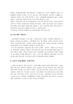 [사회복지행정] 노인복지시설-12