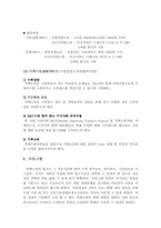 [사회복지행정] 노인복지시설-16