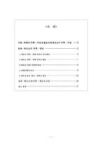 [북한경제론] 베트남의 개혁개방 정책과 북한의 선택-2