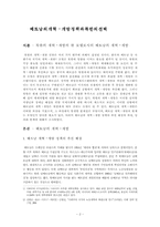 [북한경제론] 베트남의 개혁개방 정책과 북한의 선택-3