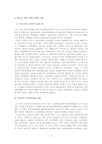 [북한경제론] 베트남의 개혁개방 정책과 북한의 선택-5