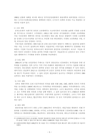 [북한경제론] 베트남의 개혁개방 정책과 북한의 선택-7