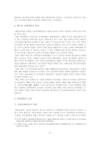 [북한경제론] 베트남의 개혁개방 정책과 북한의 선택-9