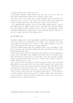 [북한경제론] 베트남의 개혁개방 정책과 북한의 선택-12