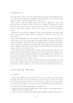[북한경제론] 베트남의 개혁개방 정책과 북한의 선택-14