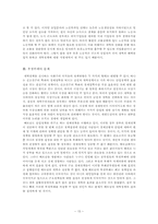 [북한경제론] 베트남의 개혁개방 정책과 북한의 선택-16