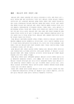 [북한경제론] 베트남의 개혁개방 정책과 북한의 선택-17