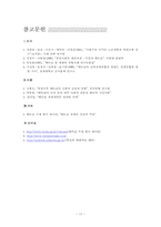 [북한경제론] 베트남의 개혁개방 정책과 북한의 선택-18