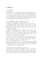 [뉴미디어] 인터넷소수문화 - 부정적인입장-4