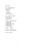 [종교학] 한국종교의 이해-2