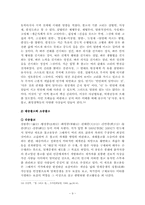 [종교학] 한국종교의 이해-9