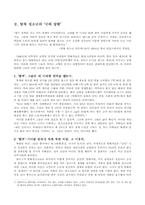 [사회복지] 탈북청소년의 인권 및 문제점과 개선방향-3