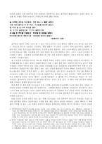 [사회복지] 탈북청소년의 인권 및 문제점과 개선방향-4
