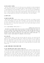 [사회복지] 탈북청소년의 인권 및 문제점과 개선방향-8